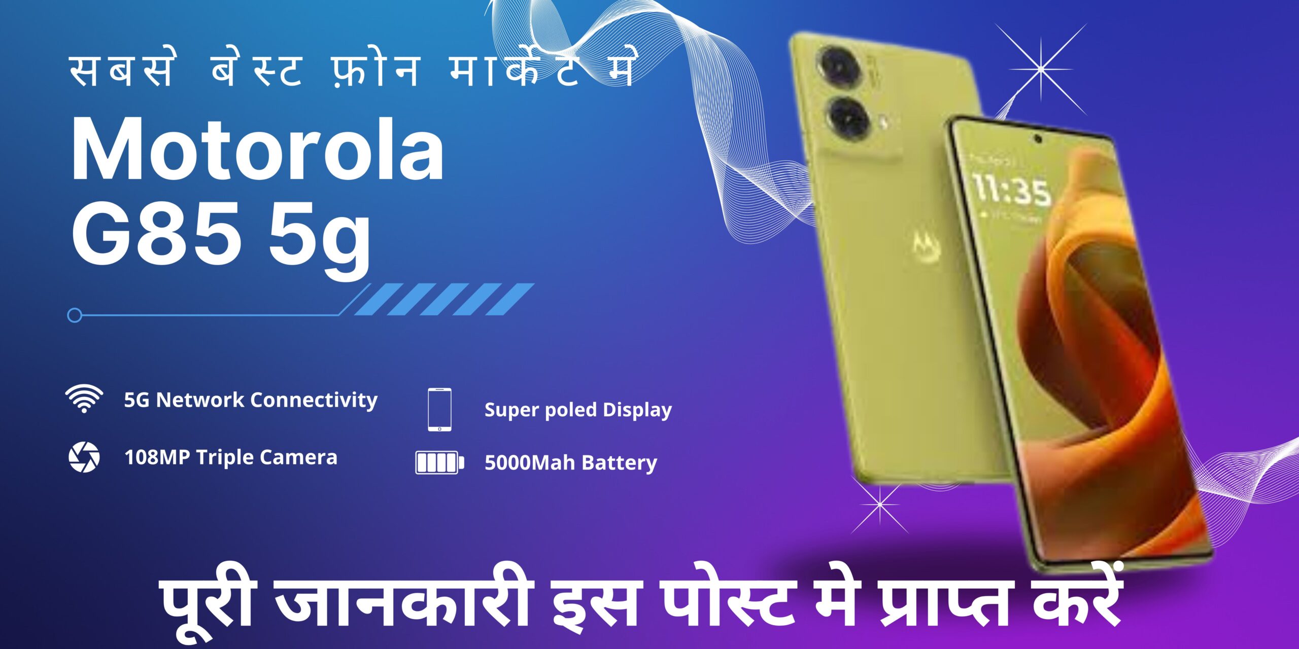 Motorola G85 5G Launch 2024(आ गया मार्केट मे धमाल मचाने वाला स्मार्टफ़ोन)